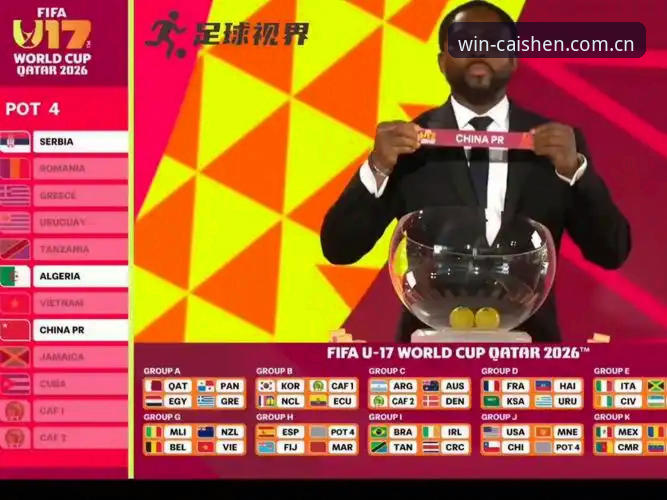 U17世界杯抽签结果解读指南——从财神棋牌平台看中国足球青训新动向